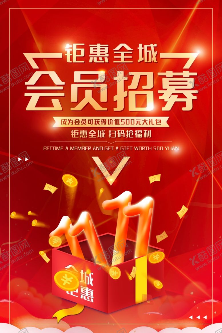 编号：47775609272350418198【酷图网】源文件下载-会员招募