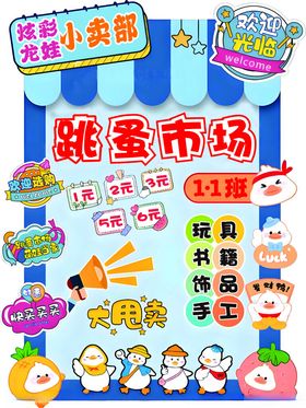 跳蚤市场活动宣传海报