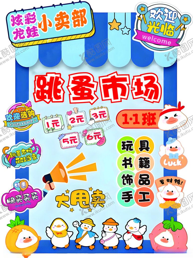 编号：96606604041740581338【酷图网】源文件下载-跳蚤市场活动宣传海报