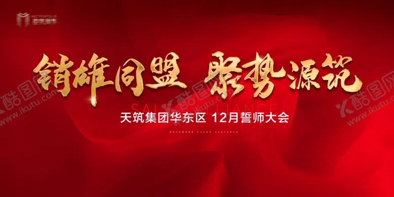 编号：49879803310520076302【酷图网】源文件下载-誓师大会