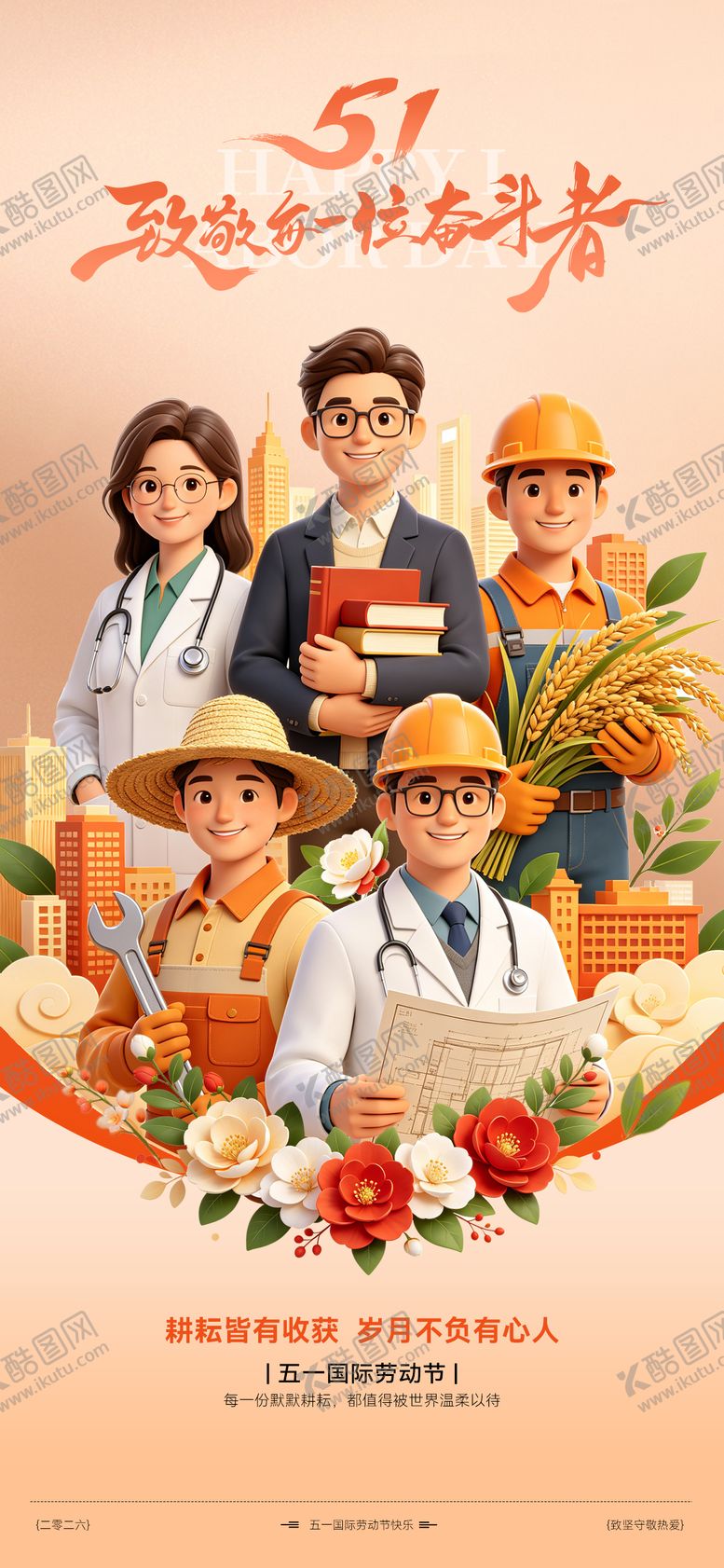 编号：94308804270105421966【酷图网】源文件下载-五一国际劳动节3D海报