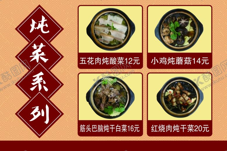 编号：39887206171748442859【酷图网】源文件下载-菜谱