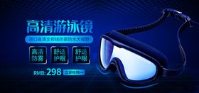 高清游泳镜