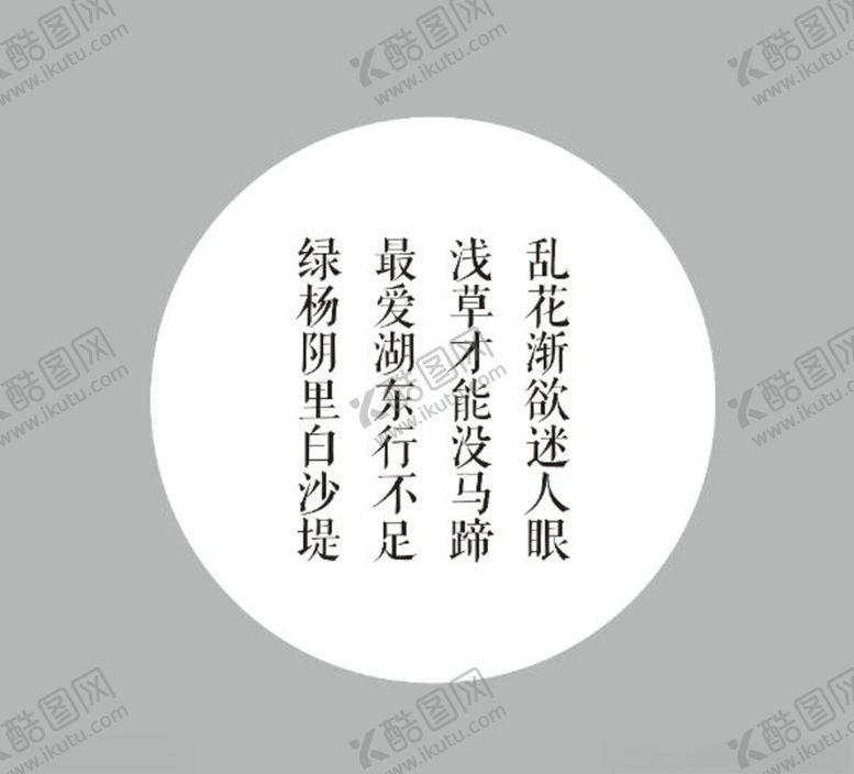 编号：90396810301517303267【酷图网】源文件下载-诗词