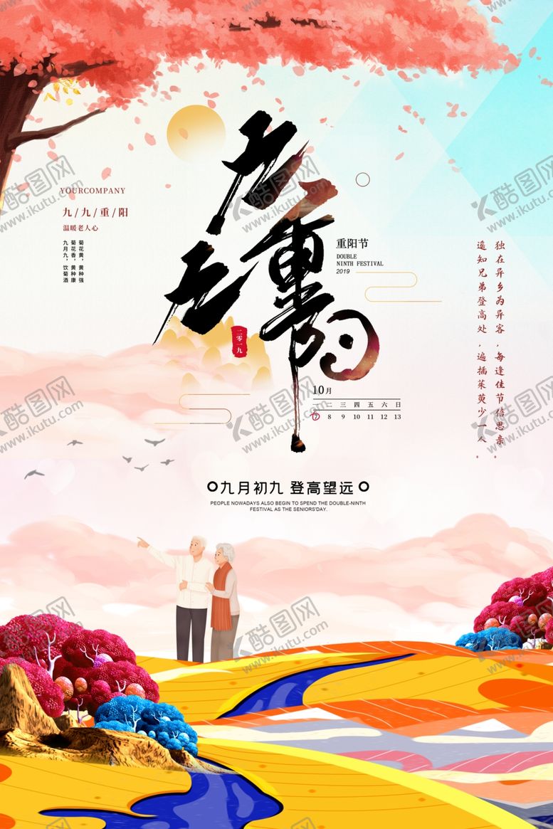 编号：61025405080445077418【酷图网】源文件下载-重阳节