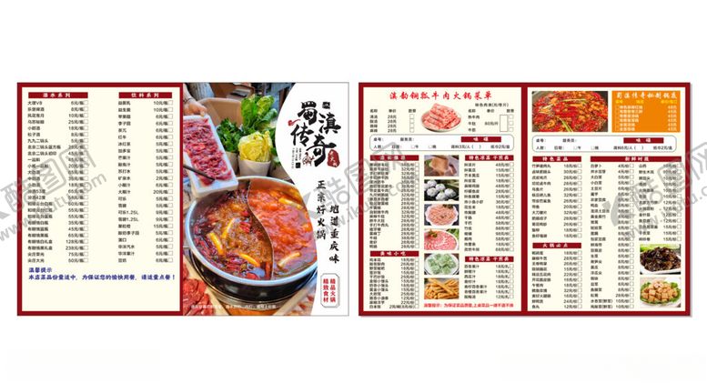 编号：66069504091257119413【酷图网】源文件下载-滇韵铜瓢牛肉火锅菜单