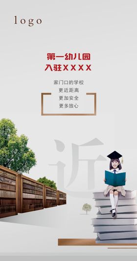 地产幼儿园展板