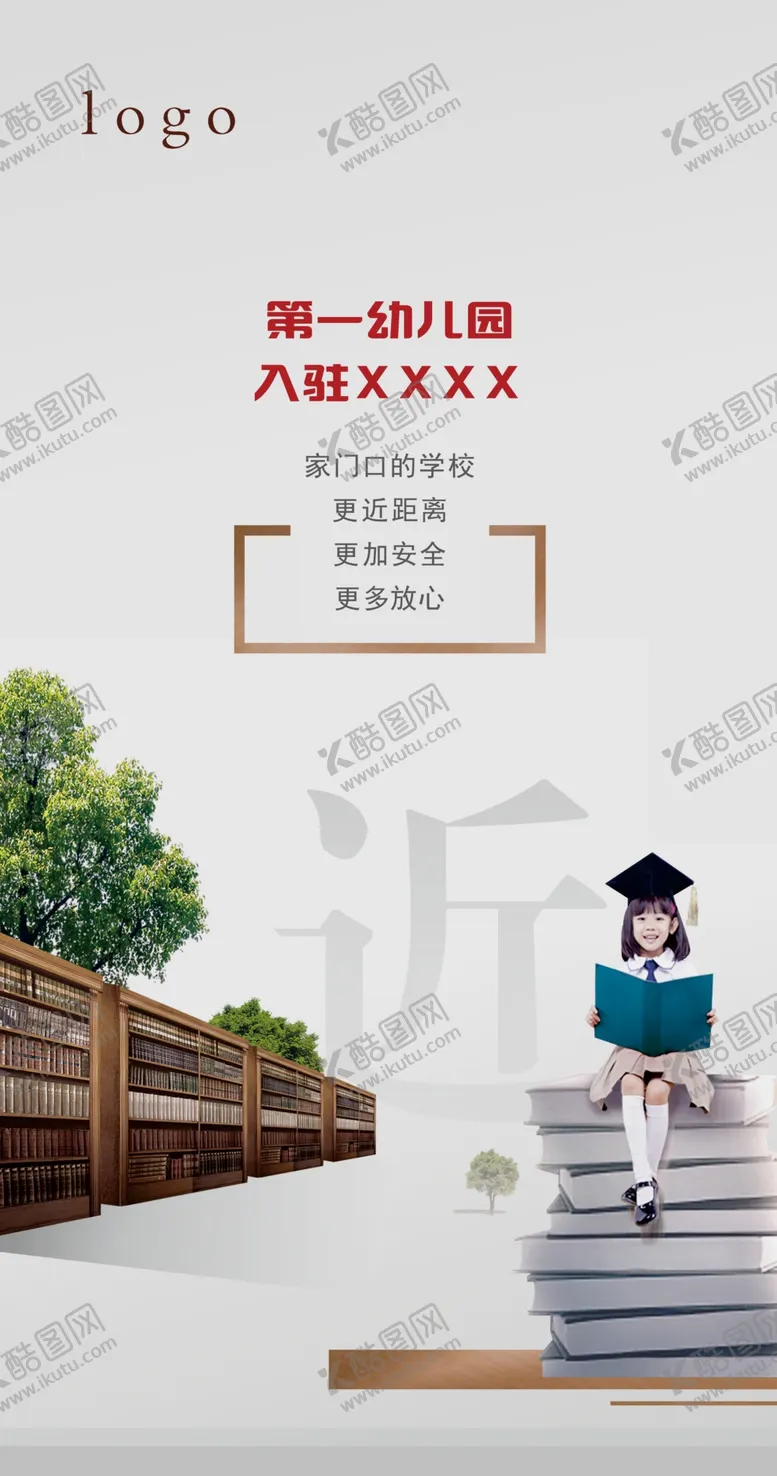 编号：95668109161517497879【酷图网】源文件下载-地产幼儿园展板