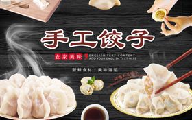 手工饺子