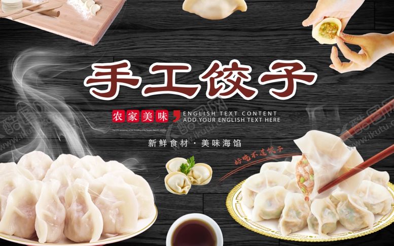 编号：90802005100431057137【酷图网】源文件下载-手工饺子