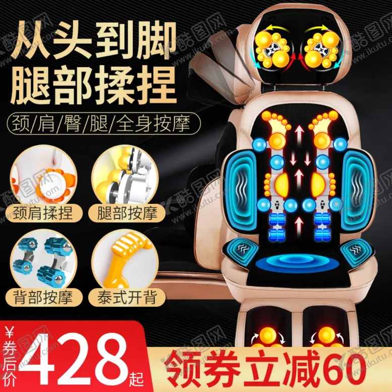 编号：12680412010242389168【酷图网】源文件下载-按摩器主图