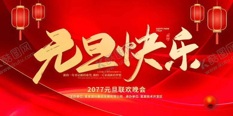 编号：14902702241040178788【酷图网】源文件下载-元旦海报图片
