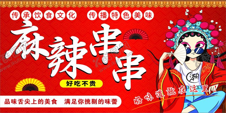 编号：14271101260602199197【酷图网】源文件下载-麻辣串串