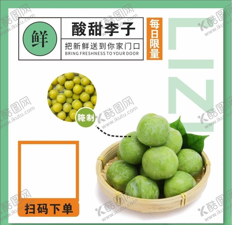 编号：96753806270729014047【酷图网】源文件下载-酸甜李子水果产品