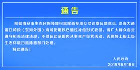 车元素展架通告
