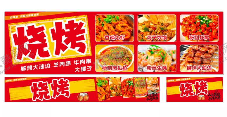 编号：42289506300306298475【酷图网】源文件下载-夜市烧烤灯箱海报