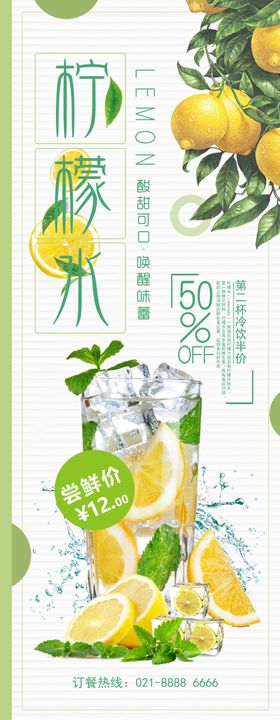 柠檬水展架