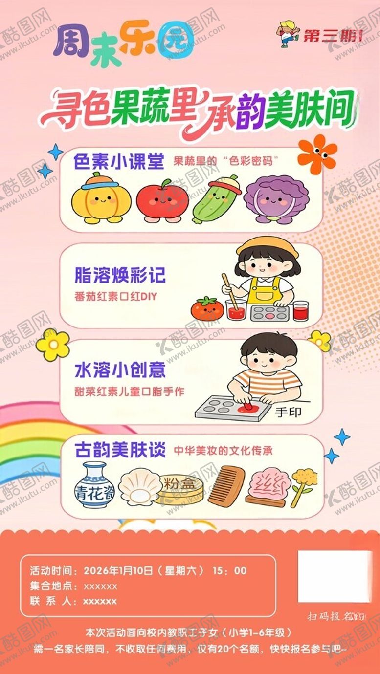 编号：48841704101429122687【酷图网】源文件下载-周末乐园