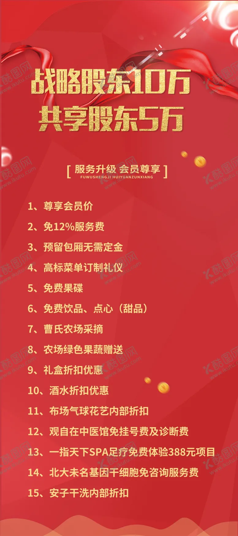 编号：93512709170931597501【酷图网】源文件下载-红色会员专享展架