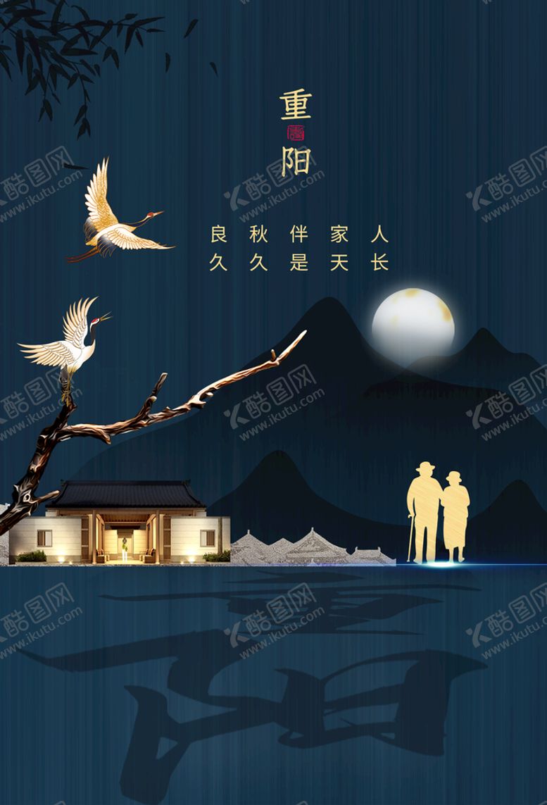 编号：56738409231619559062【酷图网】源文件下载-重阳节节日传统活动海报素材
