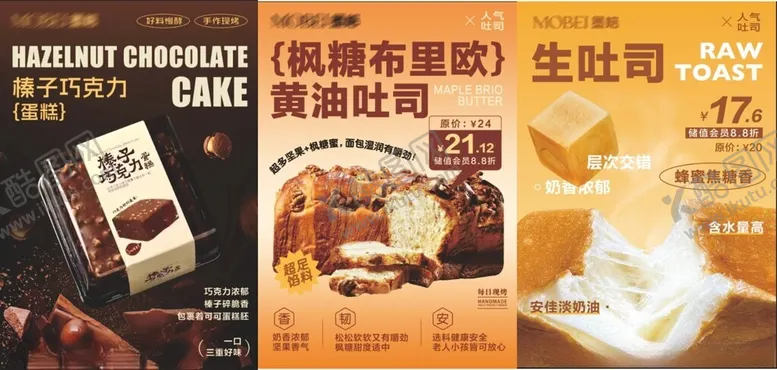 编号：23458106292347591973【酷图网】源文件下载-面包甜品美食宣传海报