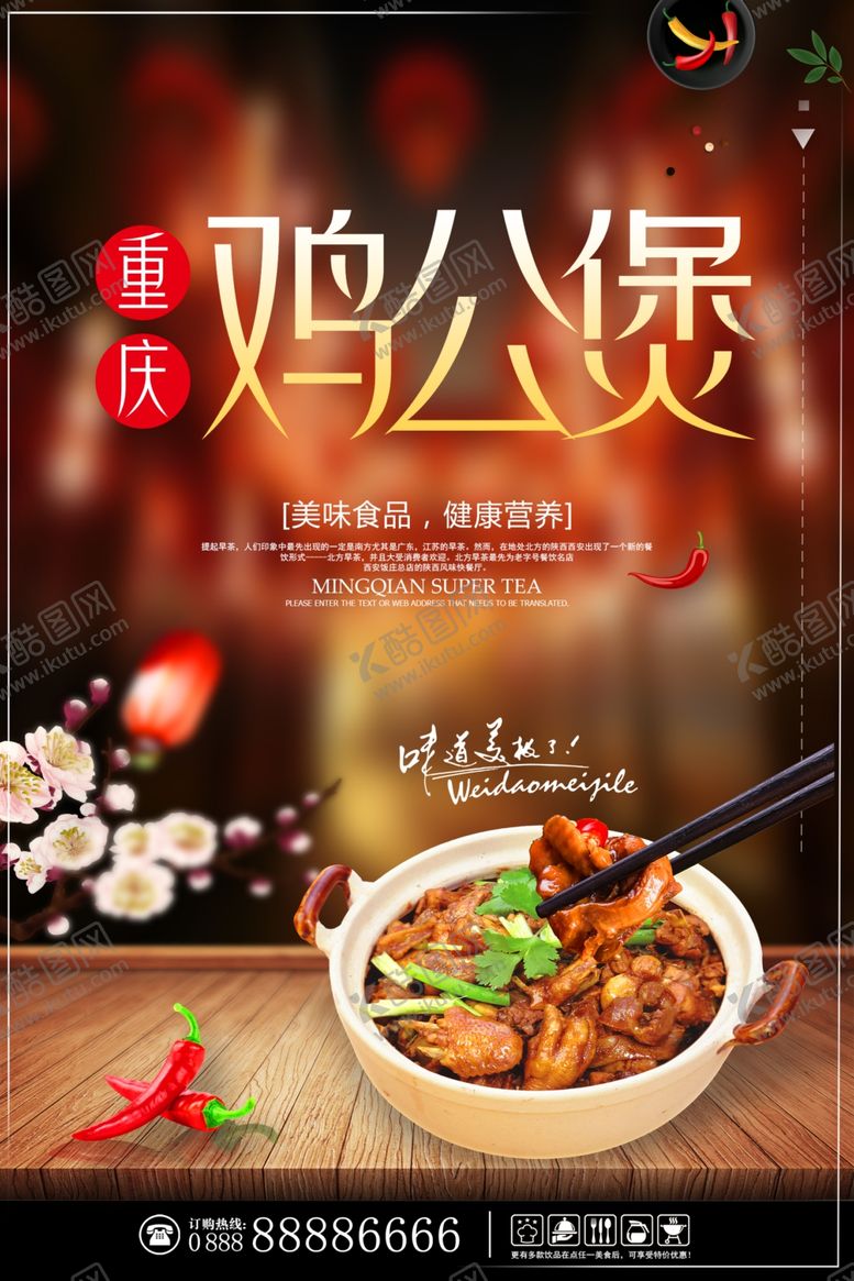 编号：11661009270914406198【酷图网】源文件下载-鸡公煲