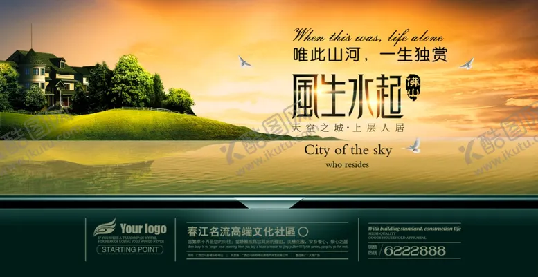 编号：77433206272206203696【酷图网】源文件下载-房地产海报