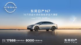 东风日产N7