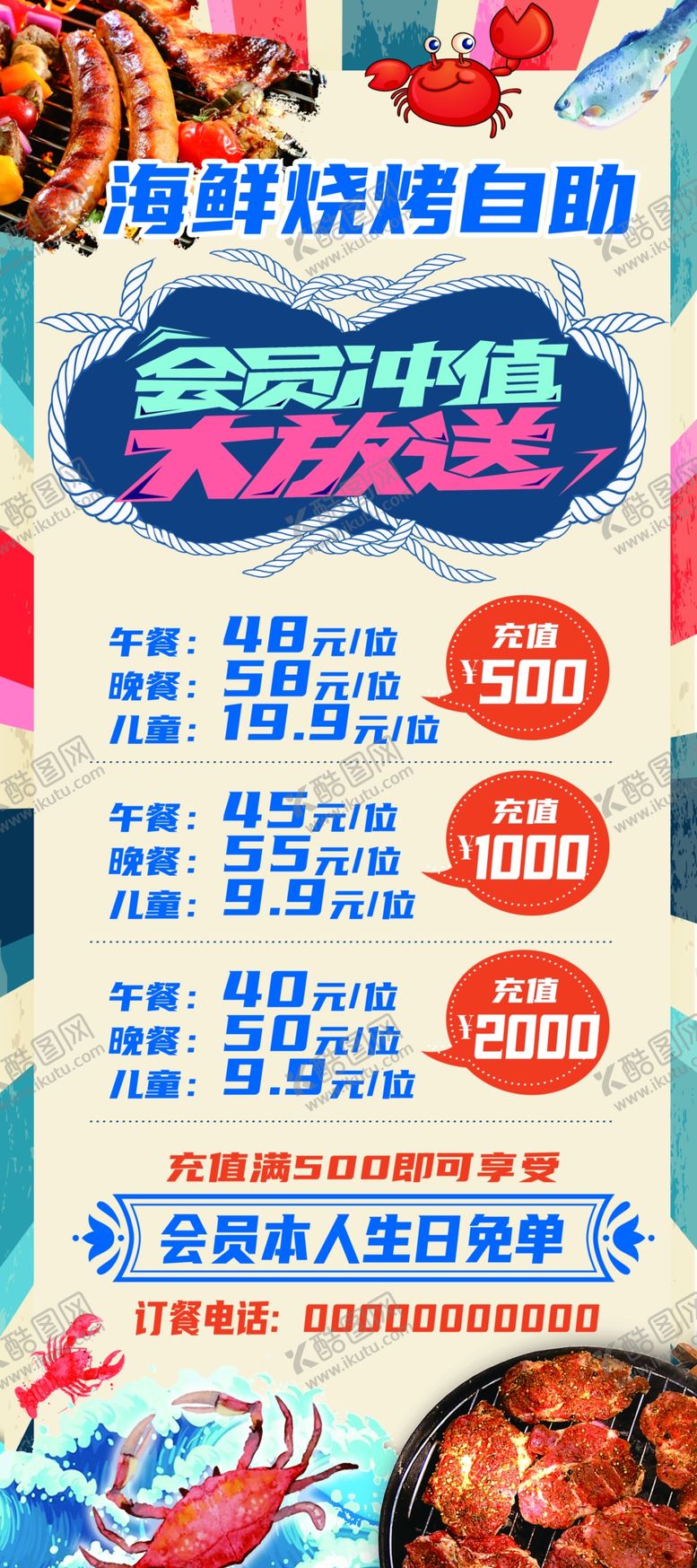 编号：39134309141134455913【酷图网】源文件下载-海鲜会员充值