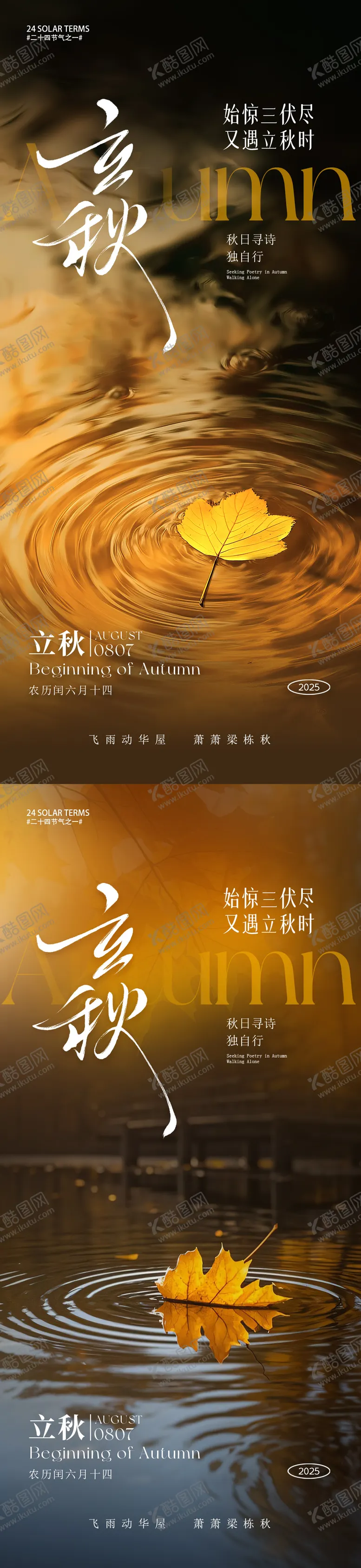 编号：44836907071144496882【酷图网】源文件下载-立秋节气朋友圈海报
