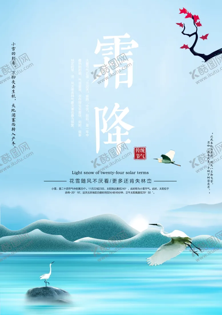 编号：98947804181237044609【酷图网】源文件下载-霜降海报