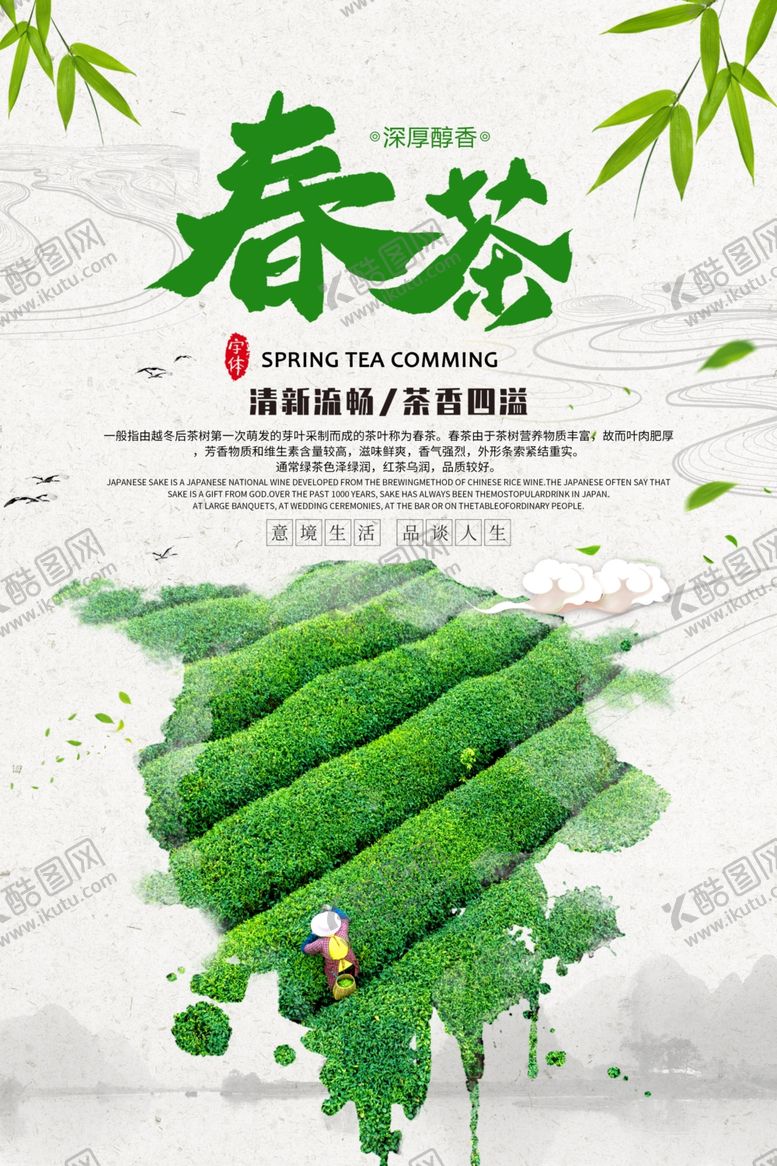 编号：22651409200154201426【酷图网】源文件下载-春茶