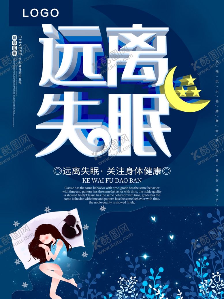 编号：51532409251152341077【酷图网】源文件下载-远离失眠