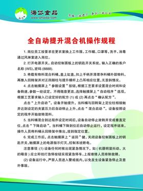 全自动提升混合机操作规程
