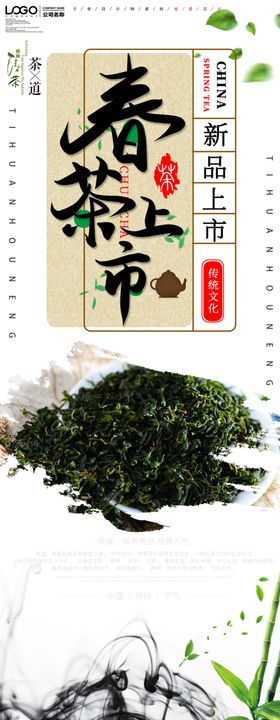 春茶上市