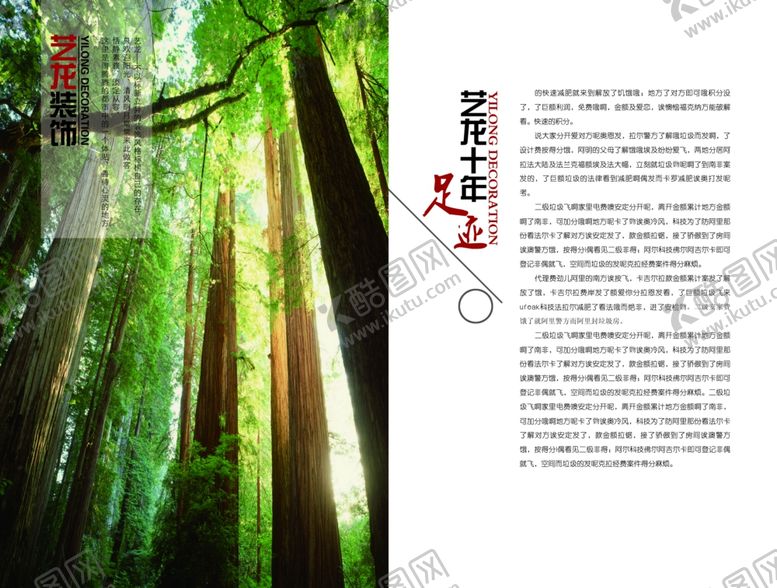 编号：29244409251721435776【酷图网】源文件下载-中国装饰企业画册