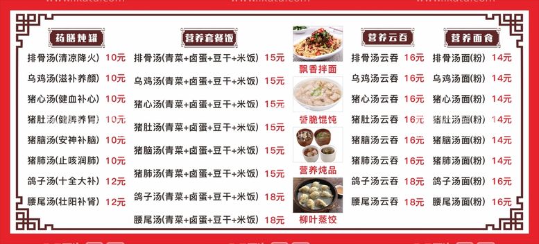 编号：46387711230550022283【酷图网】源文件下载-沙县菜单