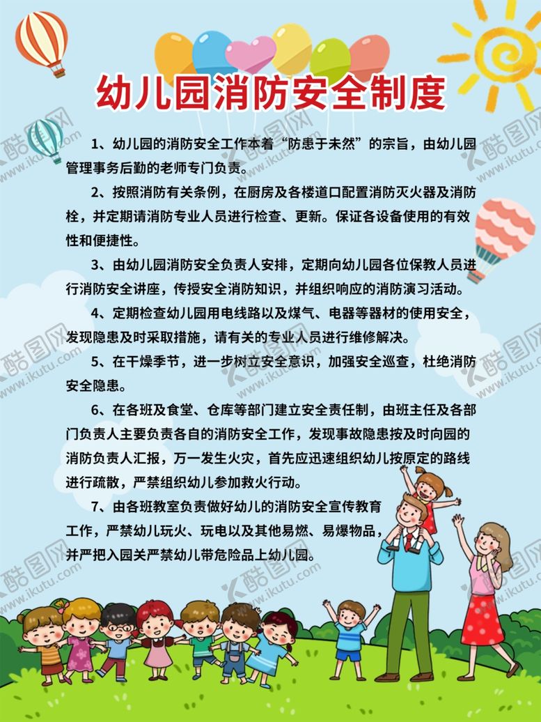编号：94845903160246324739【酷图网】源文件下载-幼儿园消防安全