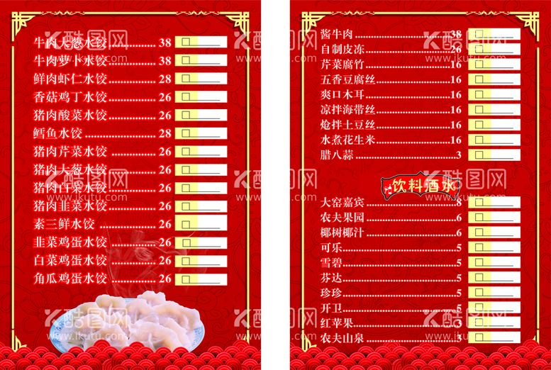 编号：20984110121308077861【酷图网】源文件下载-饺子菜单