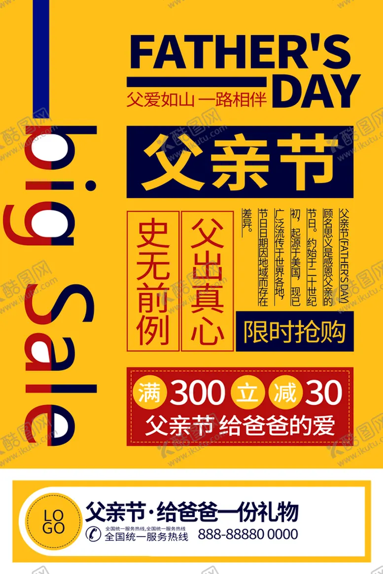 编号：78049609180028484268【酷图网】源文件下载-父亲节海报