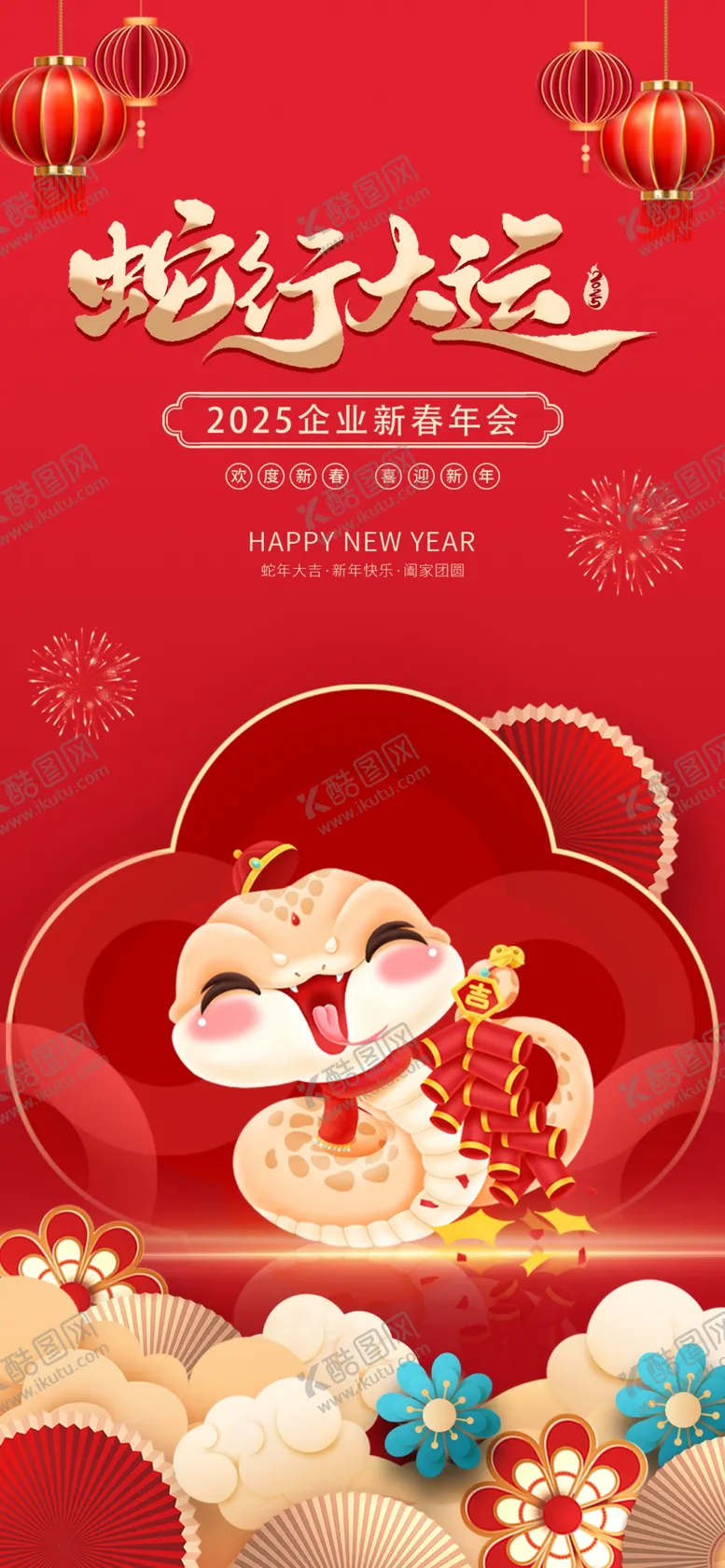 编号：18010901191533364453【酷图网】源文件下载-年会