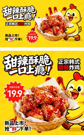韩式炸鸡海报促销宣传单