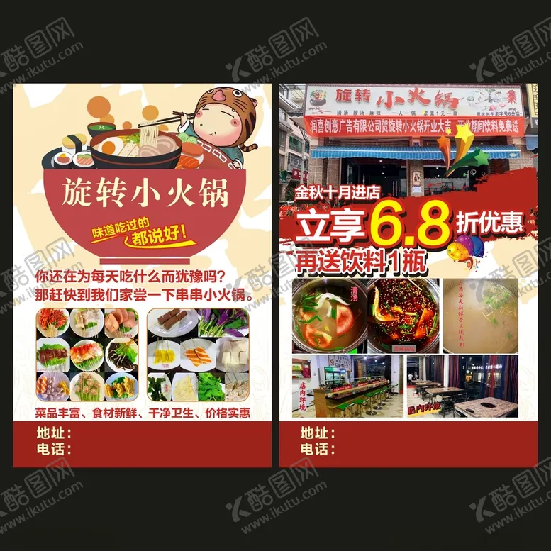编号：46795601131213094430【酷图网】源文件下载-旋转小火锅