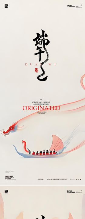 端午节中式山水插画海报