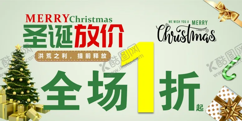 编号：14384811261511487944【酷图网】源文件下载-圣诞放价