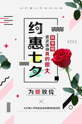七夕海报插图电商牛郎织女天猫