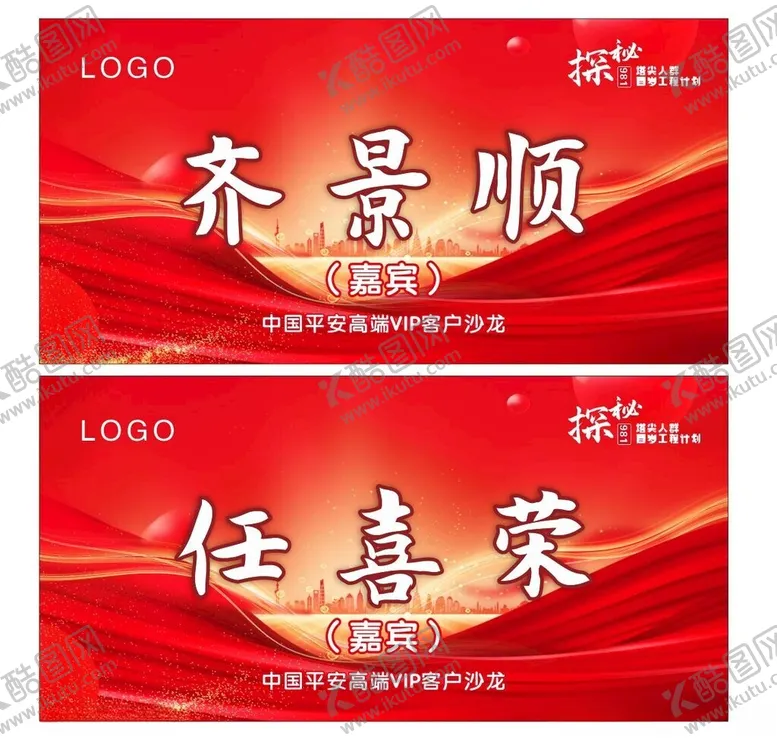 编号：18143701271431268229【酷图网】源文件下载-红色台签