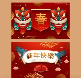 新年