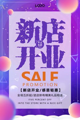 新店开业海报