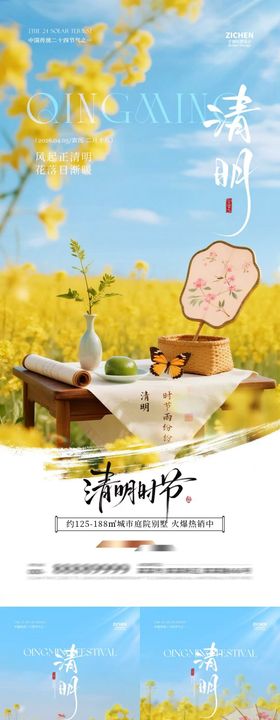 清明节青团油菜花场景海报